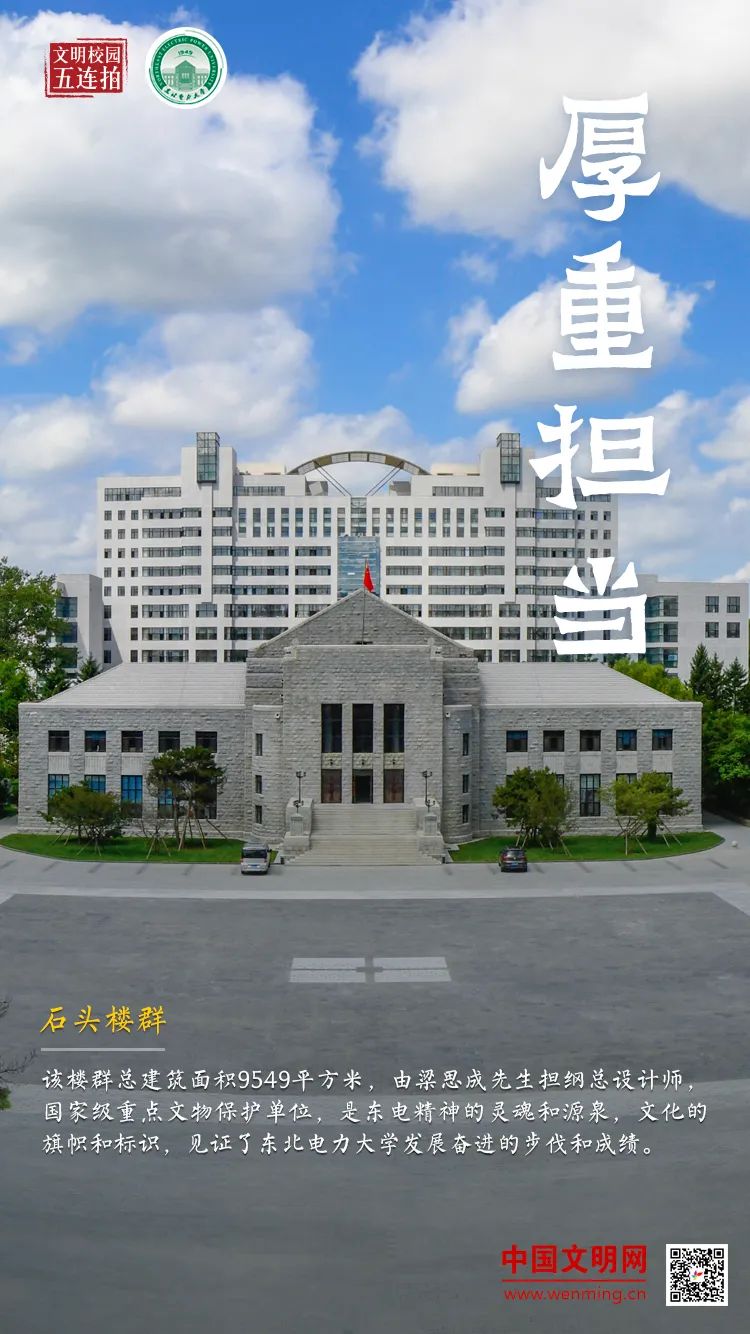 魅力东电 砥砺前行 | 文明校园五连拍